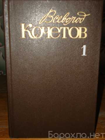 Продам: Книги В. Кочетова - 6 томов
