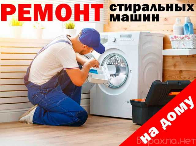 Предложение: Ремонт стиральных машин на дому Керчь