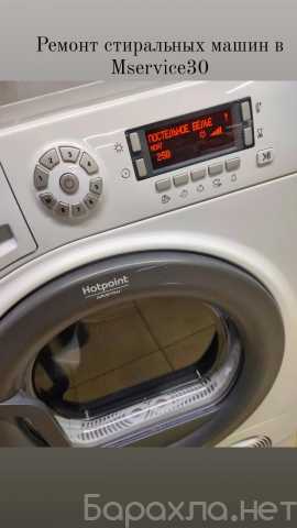 Предложение: Ремонт телевизоры стиральные машины холо