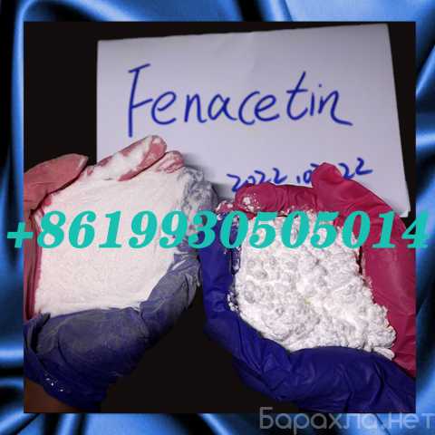 Продам: CAS 62-44-2 Phenacetin 8619930505014