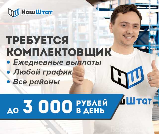Работа «комплектовщик с ежедневными выплатами» в Санкт-Петербурге, 108 свежих вакансий