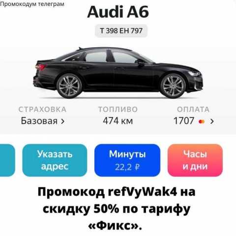 Предложение: Промокод Яндекс драйв