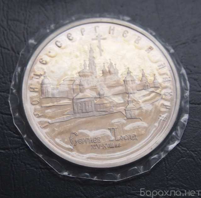 Продам: Монета Троице-Сергиева лавра