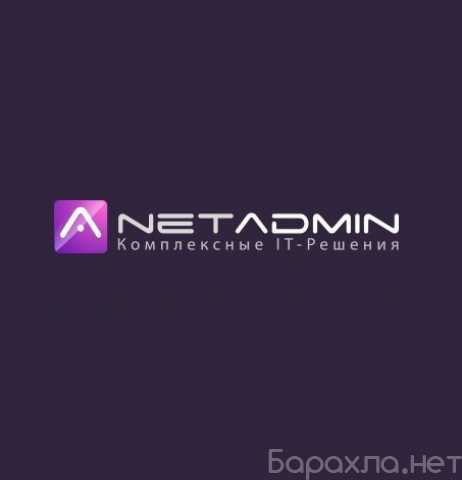 Предложение: Аутсорсинг IT услуг в Москве - Net Admin