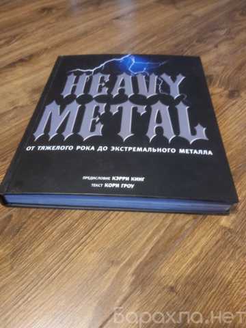 Продам: Heavy Metal Книга