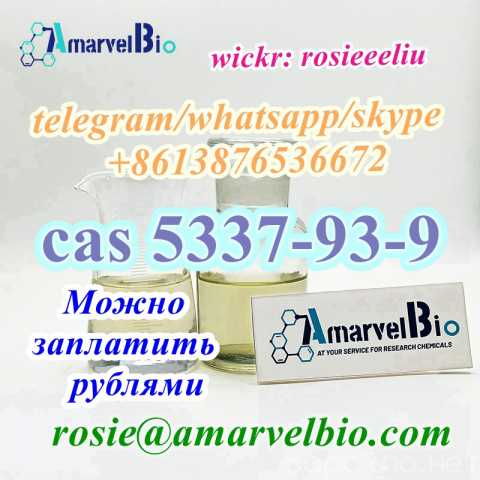 Продам: BUY 5337-93-9 4"-Methylpropiophenone