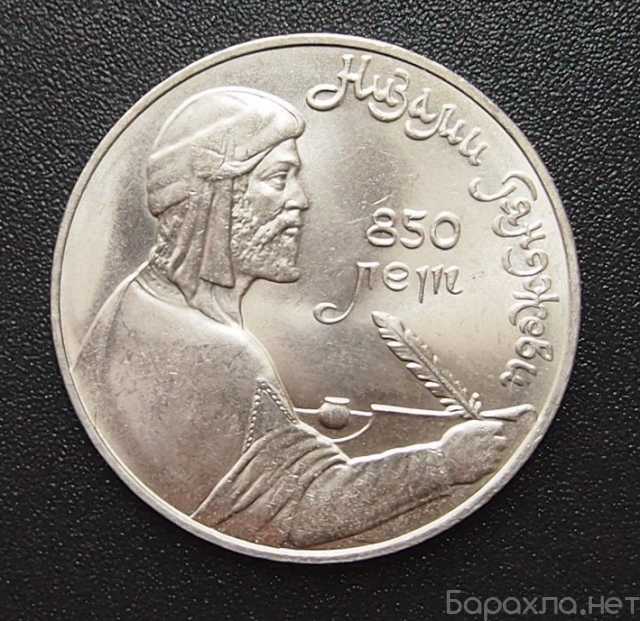 Продам: Монета Низами Гянджеви