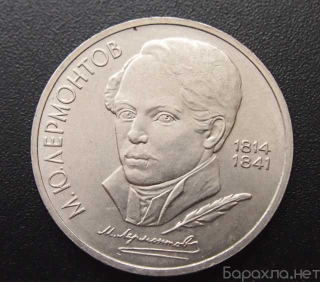 Продам: Монета Лермонтов