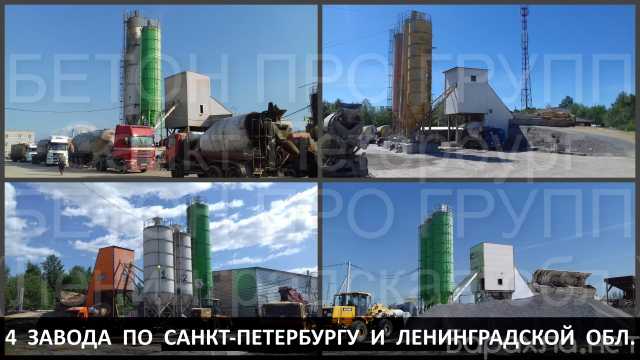 Продам: Бетон от завода Бетон Про Групп