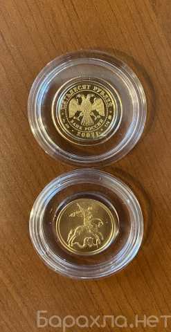 Продам: Золотые монеты Георгий Победоносец