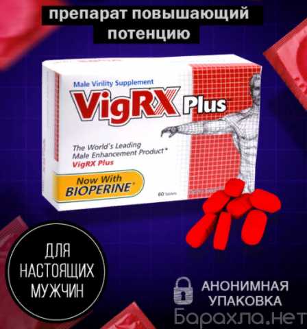 Продам: VigRX Plus, 60 таблеток