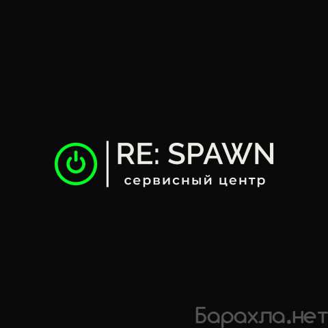 Предложение: Сервисный центр RE: SPAWN