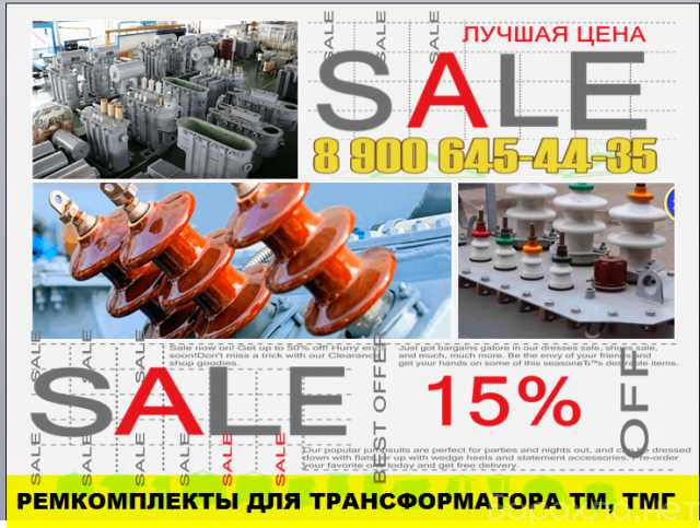Продам: Ремкомплект для трансформатора 16,160 кВ