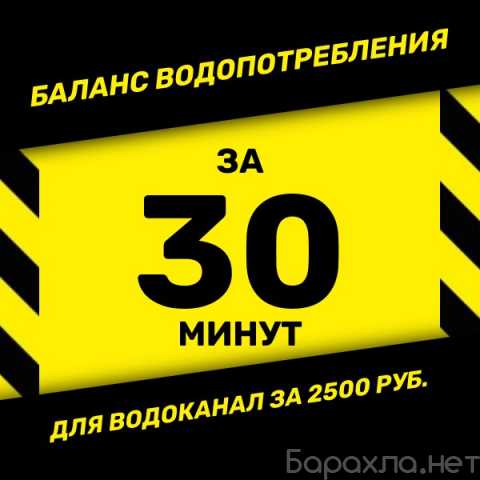 Предложение: Баланс водопотребления и водоотведения