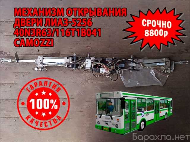 Продам: Механизм открывания двери автобуса ЛиАЗ