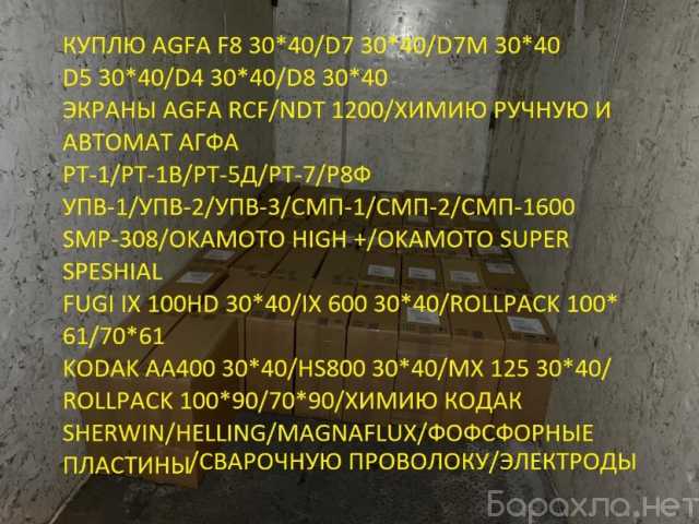 Продам: Покупаю продаю рентгеновскую пленку Agfa