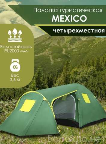 Продам: Палатка туристическая 4х местная с тенто