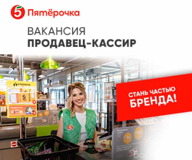 Продавец кассир вакансии брянск