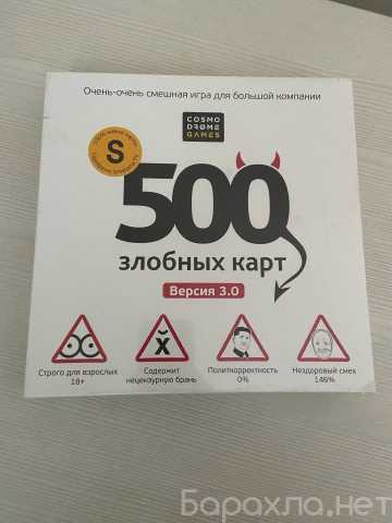 Продам: Настольная игра "500 злобных карт"
