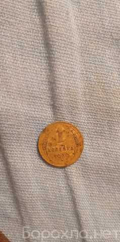 Продам: старинная монета 1 копейка 1939 года ССС