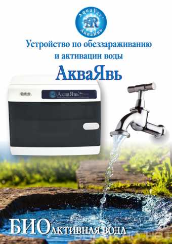 Продам: Устройство по обеззараживанию воды