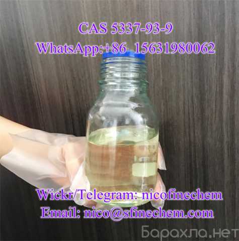 Продам: CAS 5337-93-9 4-Methylpropiophenone