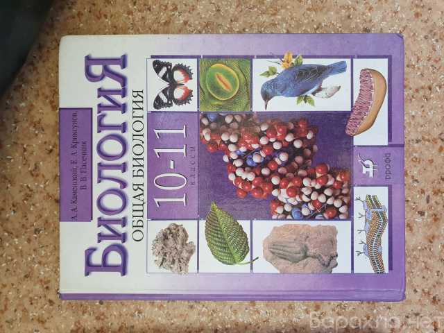 Продам: Учебник биология 10 класс