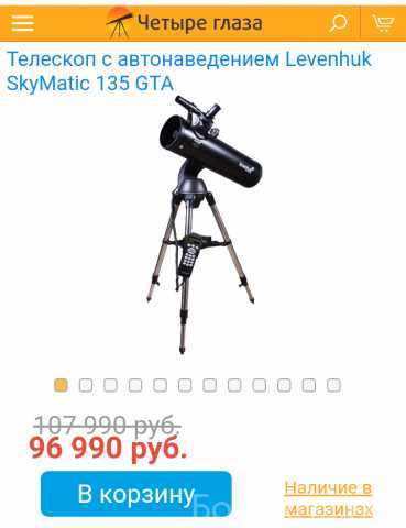 Продам: Телескоп Levenhuk SkyMatic 135