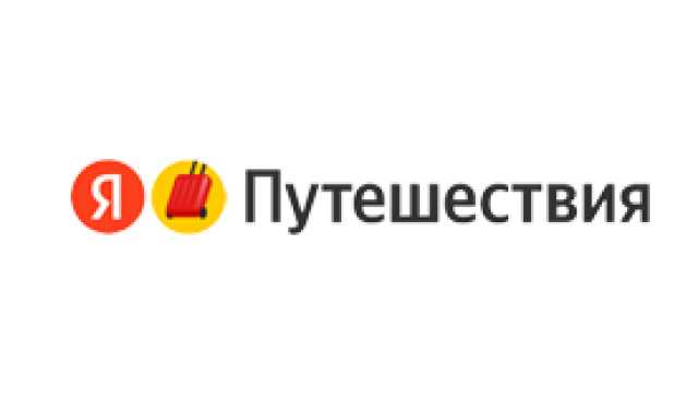Предложение: Ж/Д билеты Яндекс.Путешествия