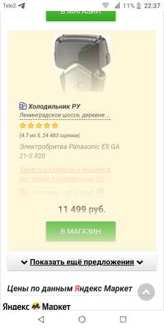 Продам: Электробритва новая.цена 7000р