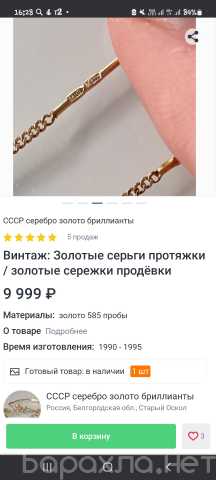 Продам: Золотые серёжки 585 СССР