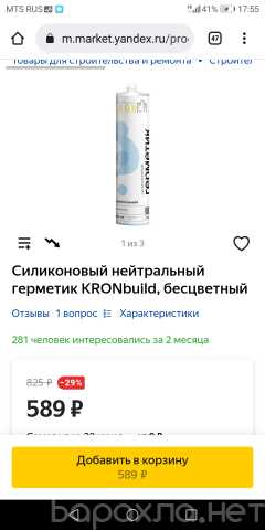 Продам: Силиконовый нейтральный герметик KRONbui