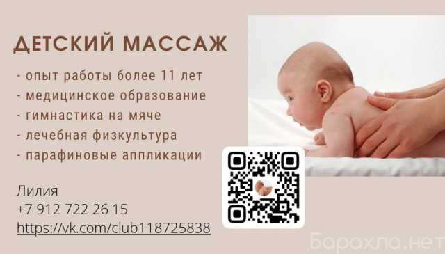 Предложение: Детский массаж в Кирове