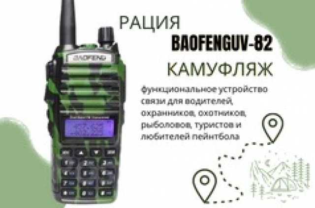 Продам: Рация baofeng uv82