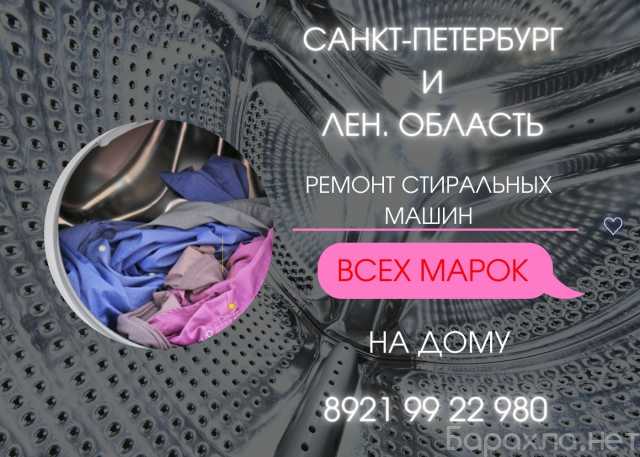 Предложение: Ремонт стиральных машин СПб