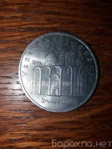 Продам: Монета 5 рублей СССР Успенский собор