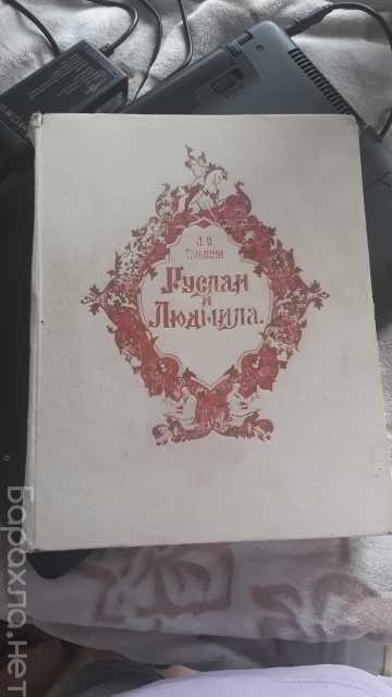 Продам: Книга А.С Пушкин "Руслан и Людмила" 1964