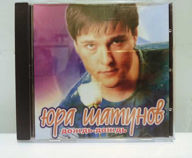 Продам: CD диск MP3 Юра Шатунов Дождь-дождь