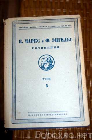 Продам: Собрание сочинений Маркса, Энгельса 1931