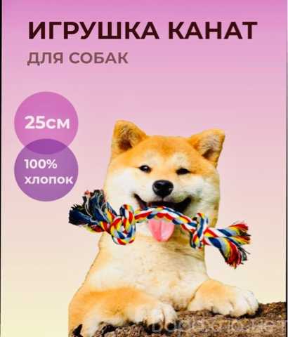 Продам: игрушка -канат для собак