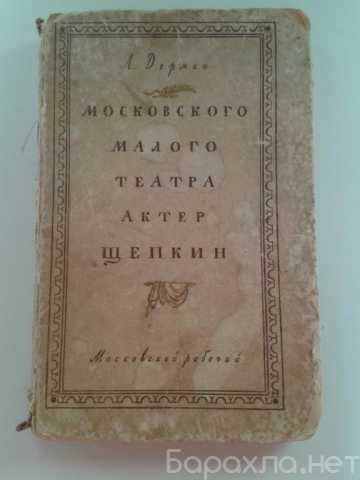 Продам: Книга раритет - "Московского малого теат