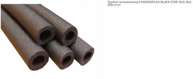 Продам: Теплоизоляция труб термофлекс (2 метра)