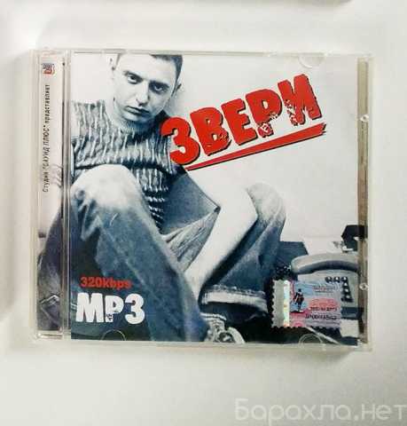 Продам: CD Сборник mp3 Звери