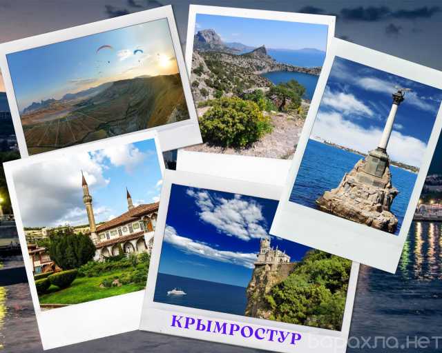 Предложение: Индивидуальные экскурсии, туры в Крым