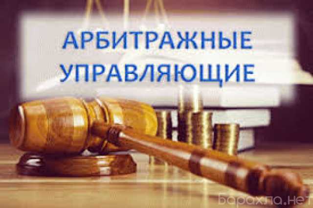 Предложение: Обучение арбитражных управляющих