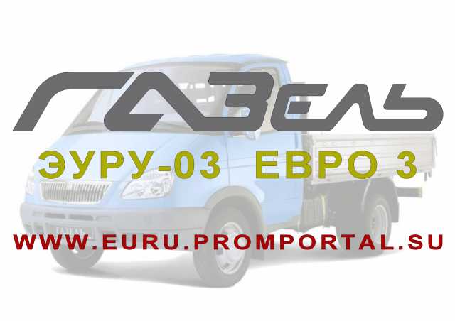 Продам: Электроусилители руля Эуру-03 евро 3
