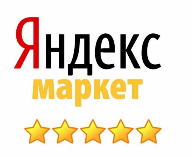 Отдам даром: Скидка 500 рублей в Яндекс Маркет