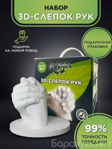 Продам: Подарочный набор для создания слепка рук
