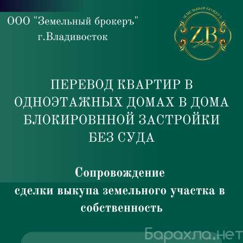 Предложение: Приватизация земли под квартирами в одно