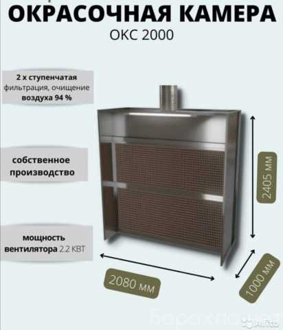 Продам: Покрасочная камера сухой фильтрации окс2